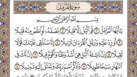 تلاوة رائعة سورة المزمل مكتوبة - امام الحرم الشيخ ماهر المعيقلي www.qoranet.net