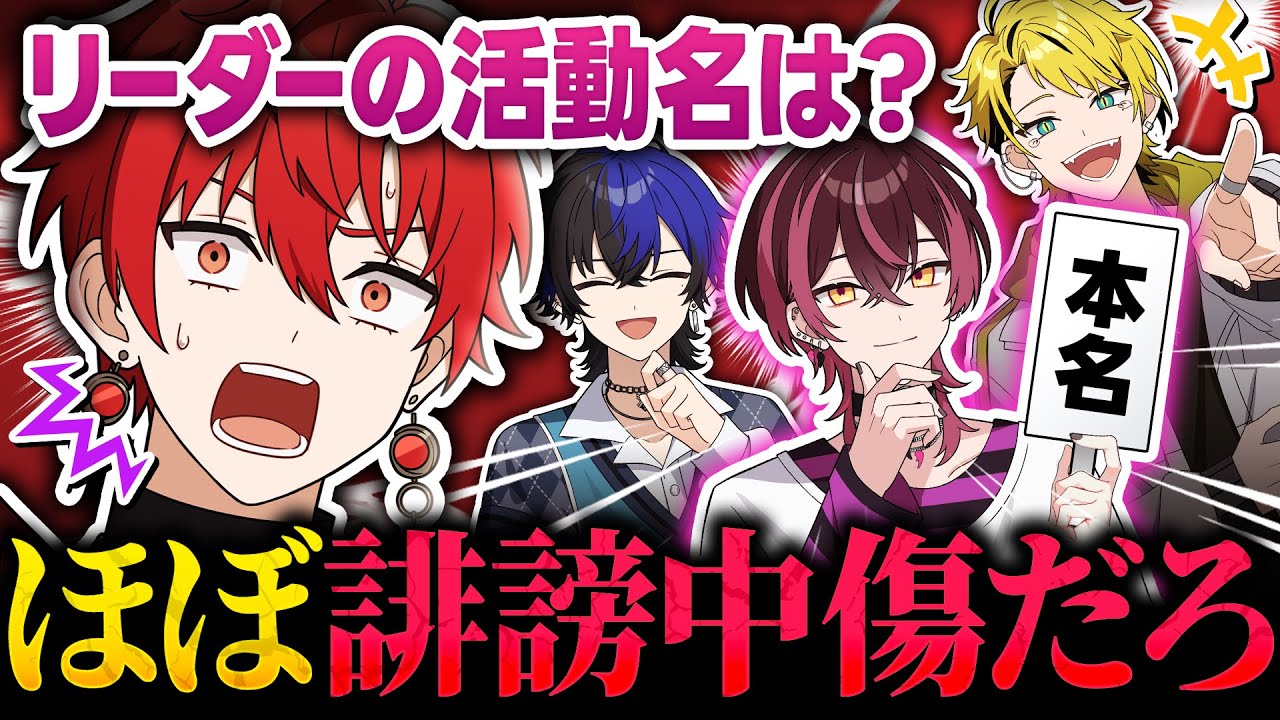 【誹謗中傷】他己紹介ゲームしたらコンプラ守る人いなかったんだけどwww【理解度チェック】