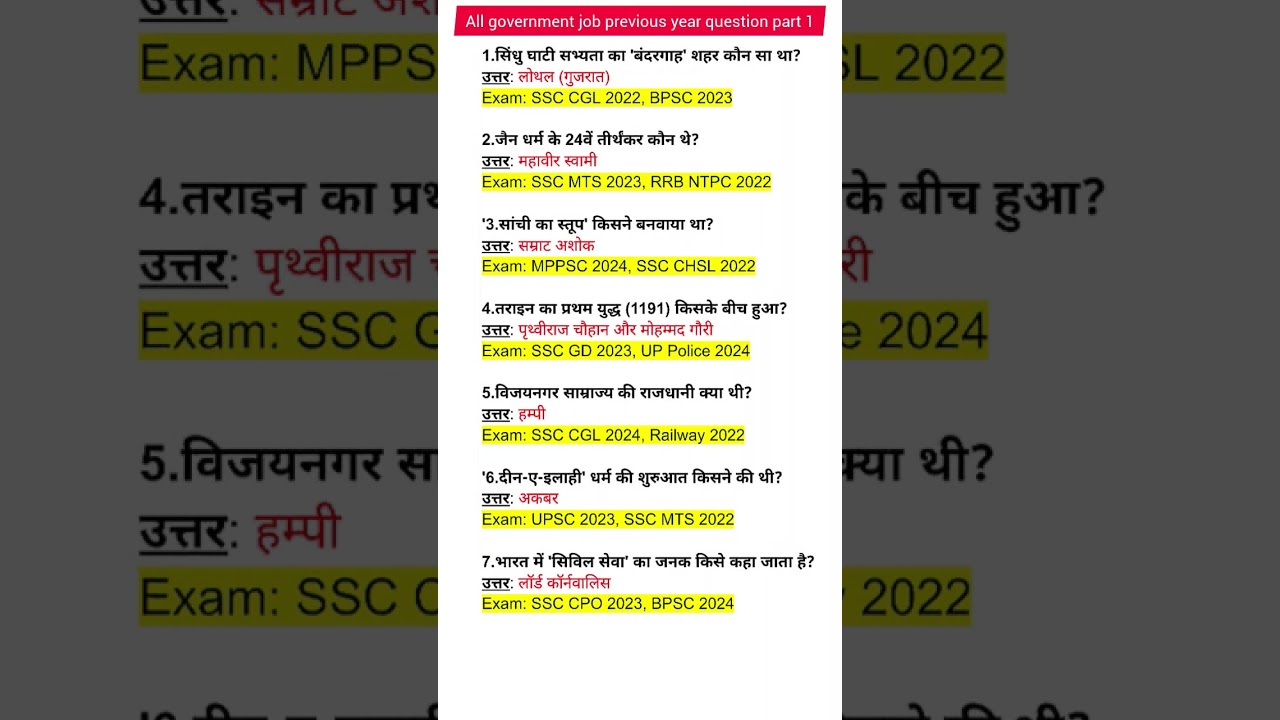 all' government job previous year question part 1 