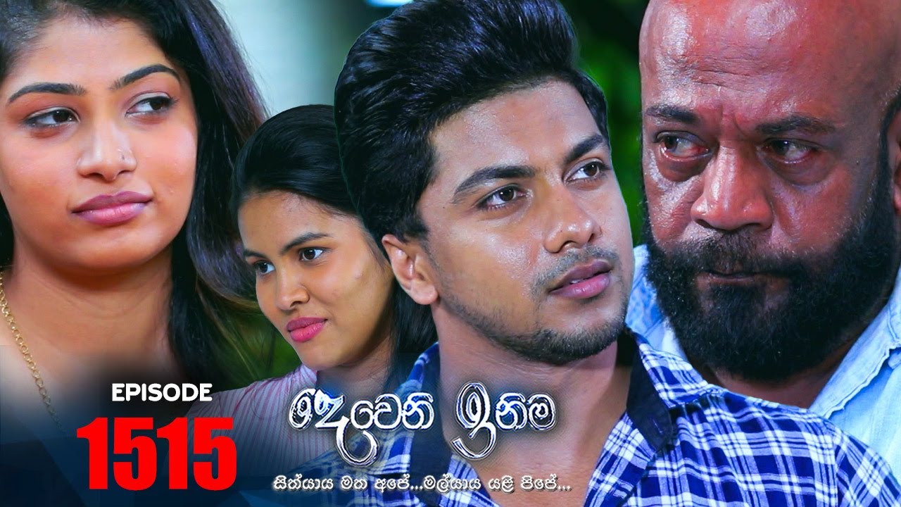 Deweni Inima (දෙවෙනි ඉනිම) | Episode 1515 16th February 2023