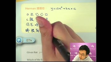 Herman Yeung - DSE 數學 Tips B 天書 - 第3堂 04 (Quadratic Graph 二次圖像)
