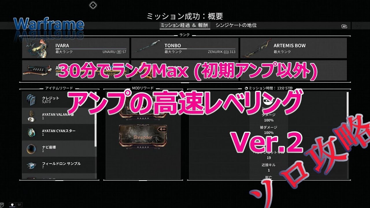 Warframe アンプの高速レベリング Ver2 ソロ Youtube