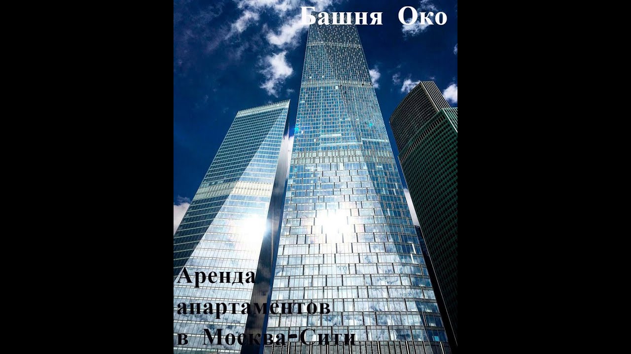 Башня око сколько этажей