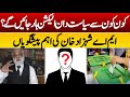Which politicians will lose the election important predictions of ma shehzad khan