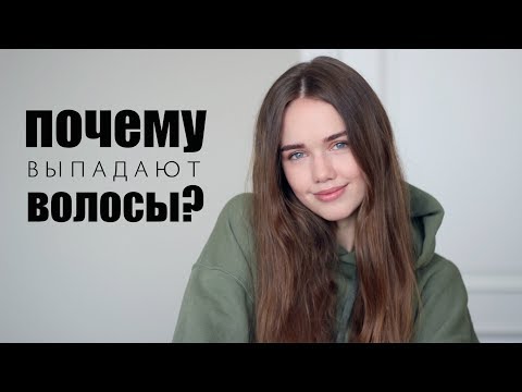 КАК БОРОТЬСЯ С ВЫПАДЕНИЕМ ВОЛОС?