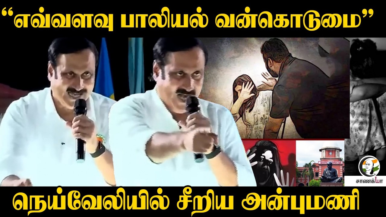 ⁣Anbumani Ramadoss Election Campaign at Neyveli | PMK | NDA | ADMK | TN Elections 2026