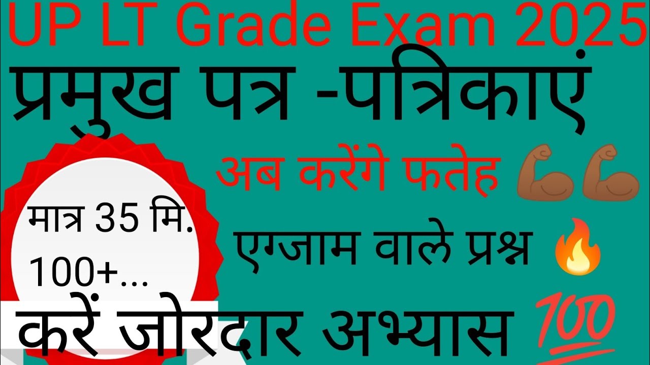 UP LT Grade Exam 2025। पत्र पत्रिकाएं। टॉपिक wise प्रश्नोत्तरी (हिंदी)💯गारंटी है प्रश्न फसेंगे 💯✅🧐📸🤗
