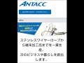ステンレスワイヤーロープの製造・加工メーカー　㈱アンタック　1本から量産まで対応可能です。お問合せお待ちしております。