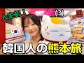 韓国人がニャンコ先生の熊本へ！韓国人の南九州一人旅EP.9/빗속의 구마모토 여행