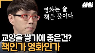 (110분) 책 1권도 읽기 어려운 현대인들에게 이동진이 전하는 독서의 가치! 영화 평론가 이동진의 책과 영화를 통한 세상 이야기 | #어쩌다어른