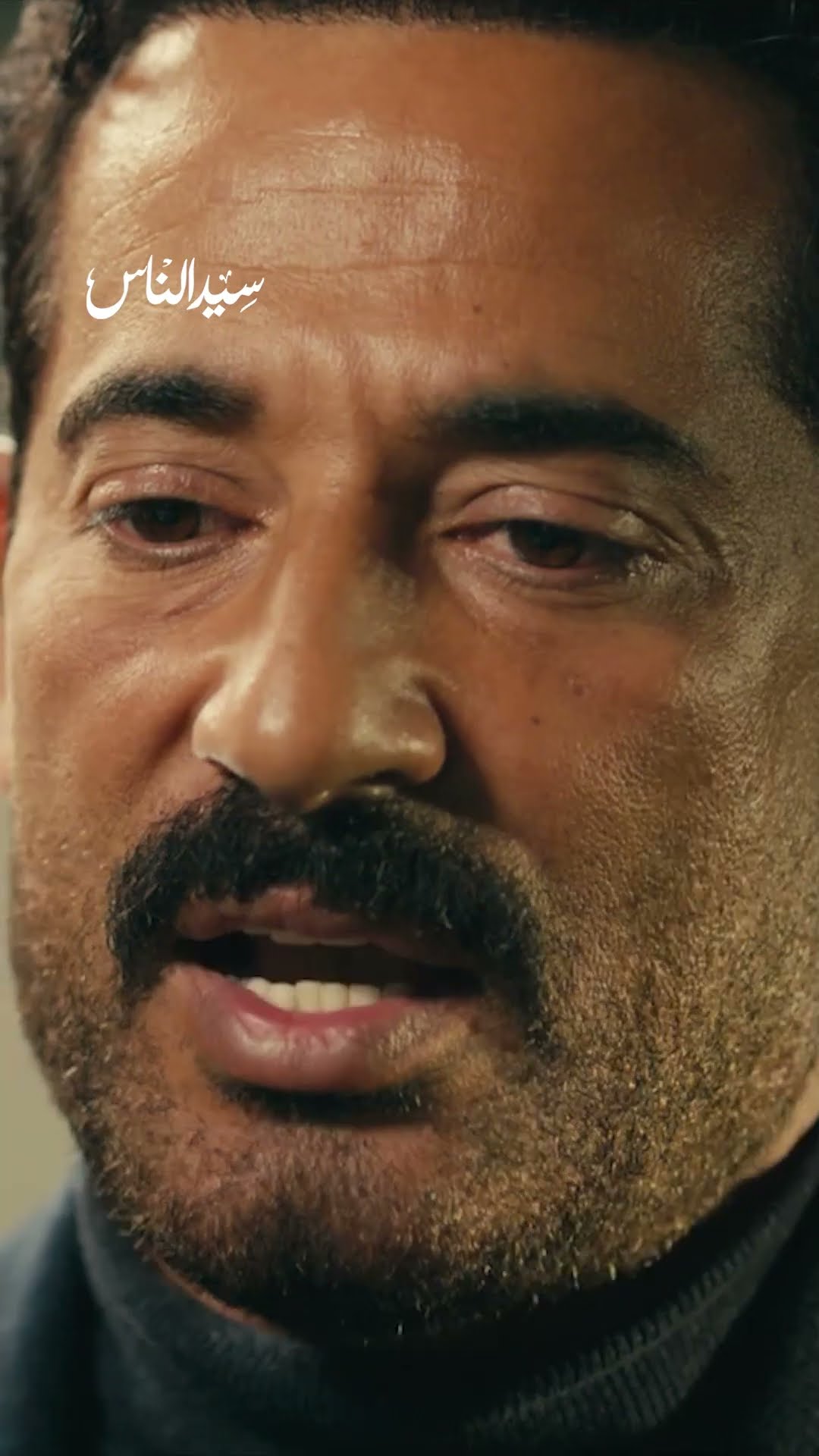 سيد الناس | خدهم كلمتين.. نقّي الصاحب تِغلِب، لمّ وعبّي تبات خسران