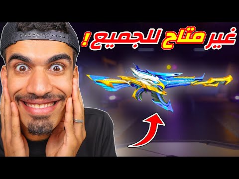 جربت السلاح الذي يريده الجميع