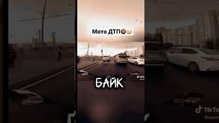 Байкеры #мотоциклы #мото #байк #братство #опасность #безопасность #москва #защита #новости #авария
