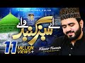 ay sabz gumbad wale - beautiful kalam - Khawar Naqshbandi