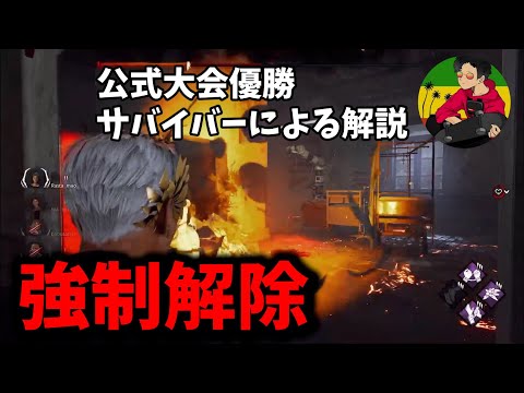 【DBD】心眼ライトで強制解除！【らすたまお切り抜き】
