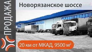 Приобрести склад | www.sklad-man.ru | приобрести склад в собственность видео Где арендовать гараж для фуры на НовоРязанке