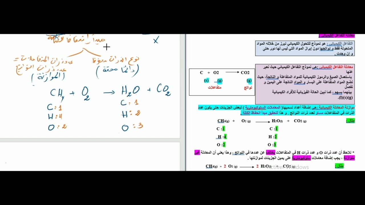 موازنة معادلة كيميائية سنة ثالثة متوسط