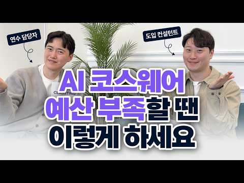 학교에서 AI 코스웨어 가장 쉽게 도입하는 법: 가장 많이 묻는 질문 TOP5, 전부 답해 드립니다. - video from Classting