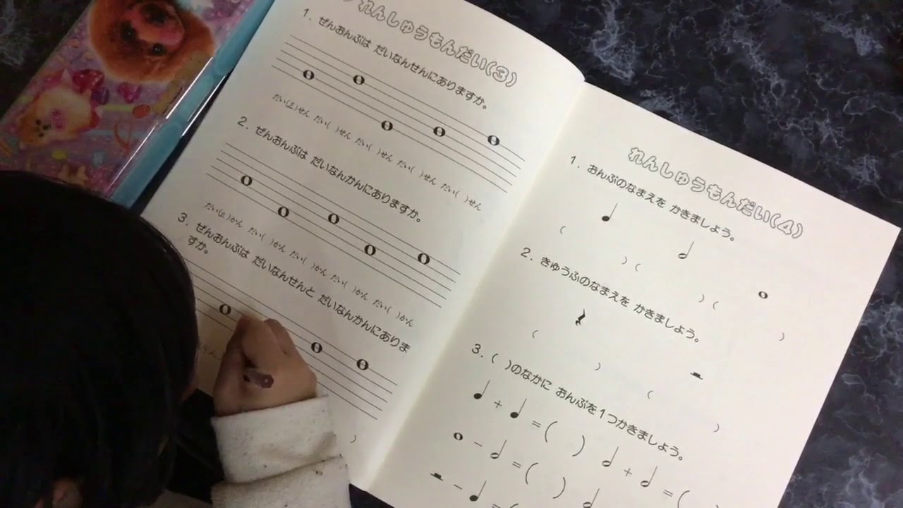 音楽ドリルワークブック に入りました 小1kちゃん 秋田県にかほ市 秋田市田口順子ピアノ教室 Youtube 音楽ドリルワークブック に入りました 小1kちゃん 秋田県にかほ市 秋田市田口順子ピアノ教室 Youtube