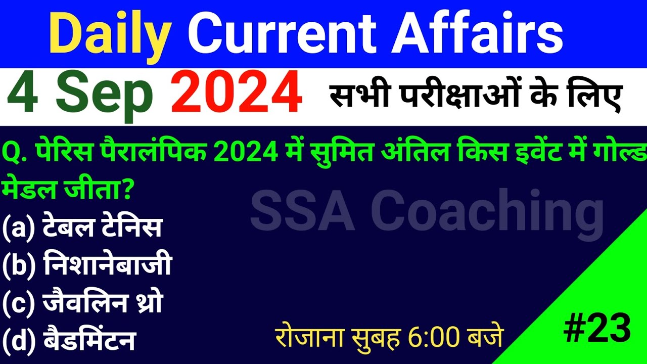 4 Sep 2024 current affair l Current Affair quiz l Daily Current Affairs ...