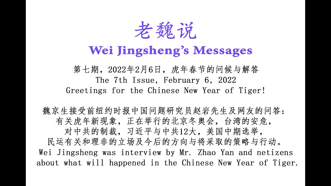 Wei Jingsheng Foundation Homepage 魏京生基金会及中国民主运动海外联席会议网站主页