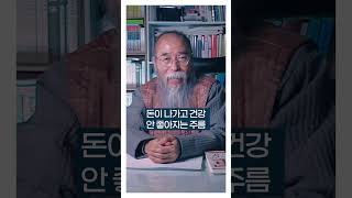 얼굴에 복없는 주름 #shorts #관상 #조규문