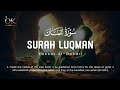 😍🧡Surah Luqman (سوره لقمان) Yasser Al-Dosari (ياسر الدوسري)🧡😍