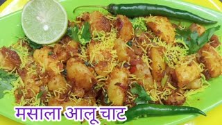 चट खन क मन ह त घर म बनए चटपट तख मसल आल चट,Kam Saman Se Banne Wali Y Tango Chaat