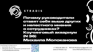 Почему руководители ставят себя выше других и нелестного мнения о сотрудниках?