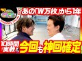 【おまどこ】お前の財布でどこまでも(ロングラン)#93
