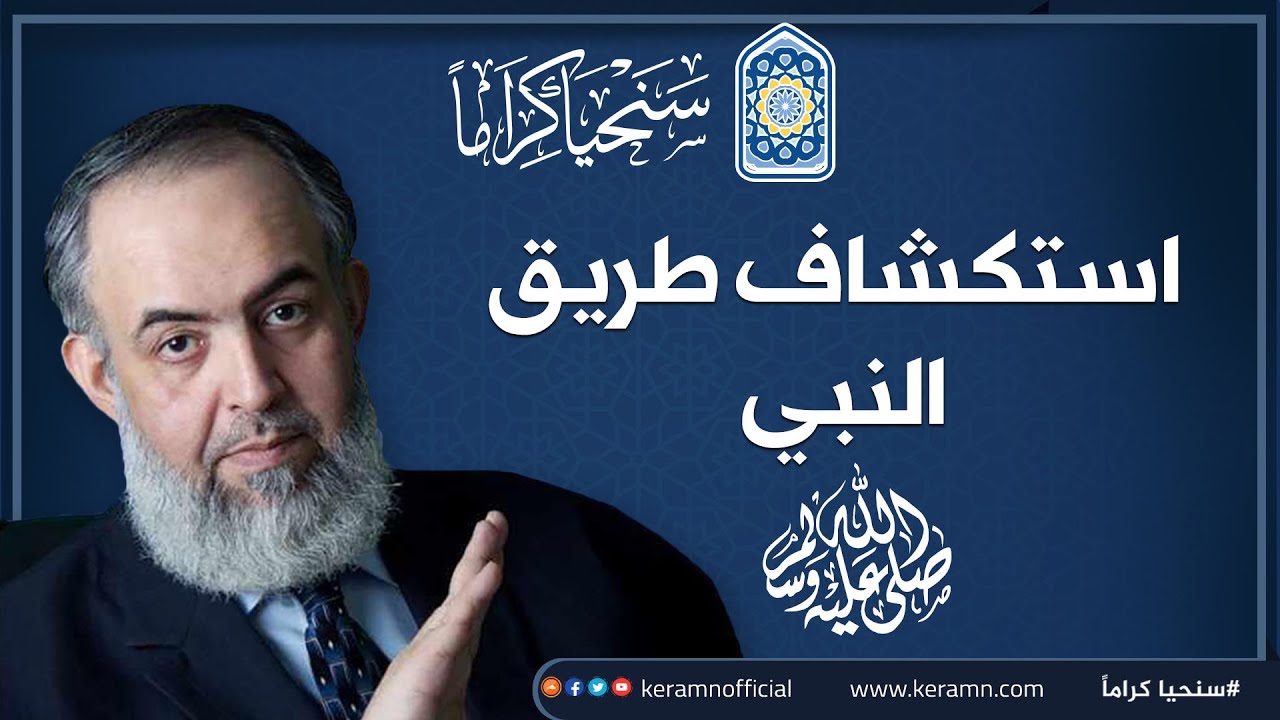 📘 طريقة النبي ﷺ في النهوض بالإنسان والمجتمعات |حازم صلاح ابو اسماعيل 📘 كتاب أين الطريق؟