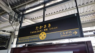 JR東日本・上信電鉄「高崎駅」に行ってみた