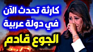 توقعات ليلى عبداللطيف الأخيرة عن الدول العربية والعالم ليلى_عبداللطيف leila abdelatif جديد