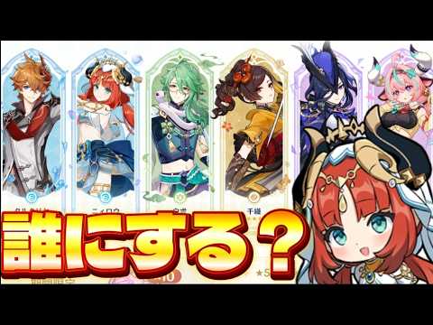 【原神】悩んでる人向けの限定キャラ配布の動画