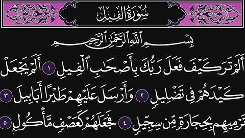سورة الفيل كاملة مكررة 10 مرات؛ القارئ : محمد اللحيدان
