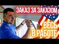 Заказ за заказом | Работа в США | Мастер на все руки