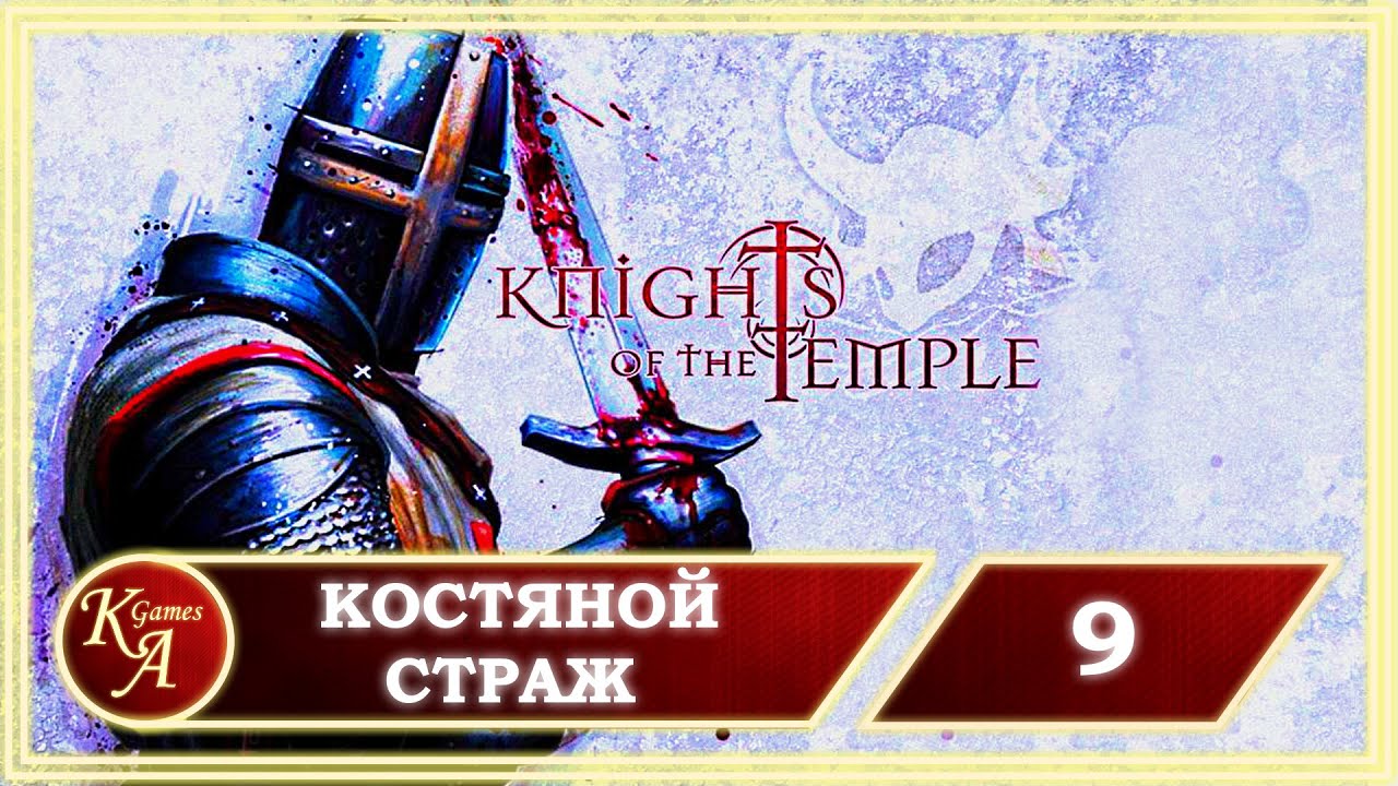 первый босс соул кнайт. King of the temple игра. полтора рыцаря. рыцари прохождение. вормикс 2.