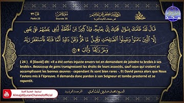 الشيخ محمد صديق المنشاوي 38 - سورة ص مترجم  للفرنسية