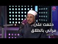 خير الكلام متصل حلفت على مراتي بالطلاق في شئ وعملته إيه الحل