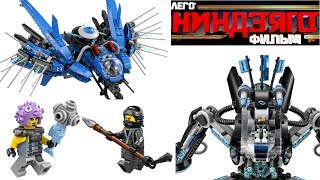 LEGO Ninjago Movie Водяной робот или Самолёт-молния Джея Лего Ниндязго Фильм 2017 наборы LEGO Ninjago Movie Водяной робот или Самолёт-молния Джея Лего Ниндязго Фильм 2017 наборы