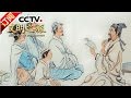 《文明之旅》 20170408 姜鹏：家训恒久远 | CCTV-4