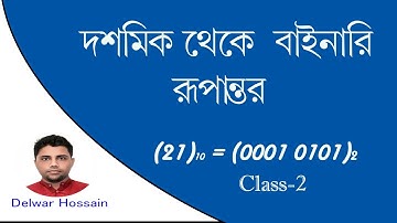2. HSC ICT Chapter 3 (Part-2)  Decimal To Binary Conversion