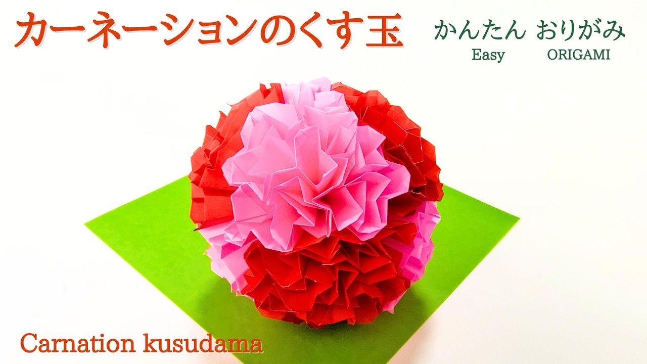 How to make an origami carnation kusudama (decorative ball) - with