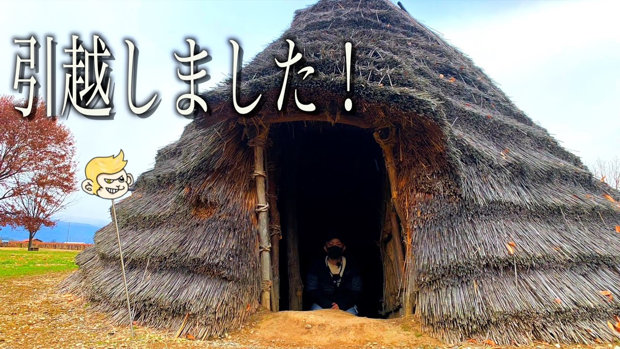 現代から大昔にタイムリープして新居決まった!?Day3【後編】 YouTube