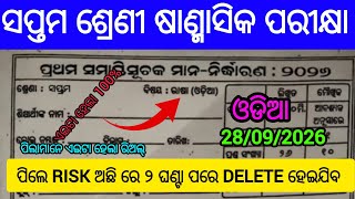 class 7th Odia half yearly exam questions 2026 / 7th class Odia exam 2026  screenshot 4