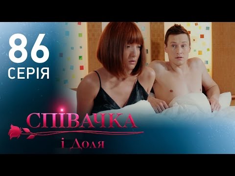 Певица сериал 2016 86 серия