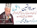 Surah At Tin With Qari Karamat Ali Naeemi Sahib In 2020 Surah At Tin With Qari Karamat Ali Naeemi Sahib In 2020