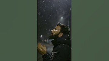تلاوه خاشعه للشيخ ياسر الدوسري صلو علا النبي وذكرو الله العظيم 🕋❤️ #المصحف #اكسبلور #الرحمن #دويتو