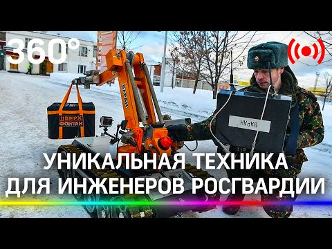 Кинологи и роботы. Уникальное оборудование для инженерных войск Росгвардии. Прямая трансляция