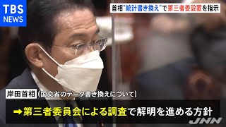 統計書き換え 首相「１か月以内に結論」第三者委員会設置を指示
